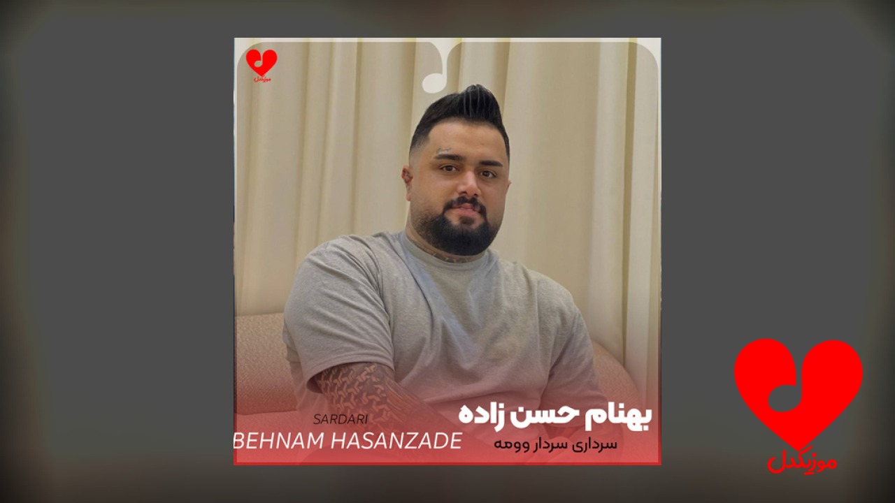 سر داری سردار بومه