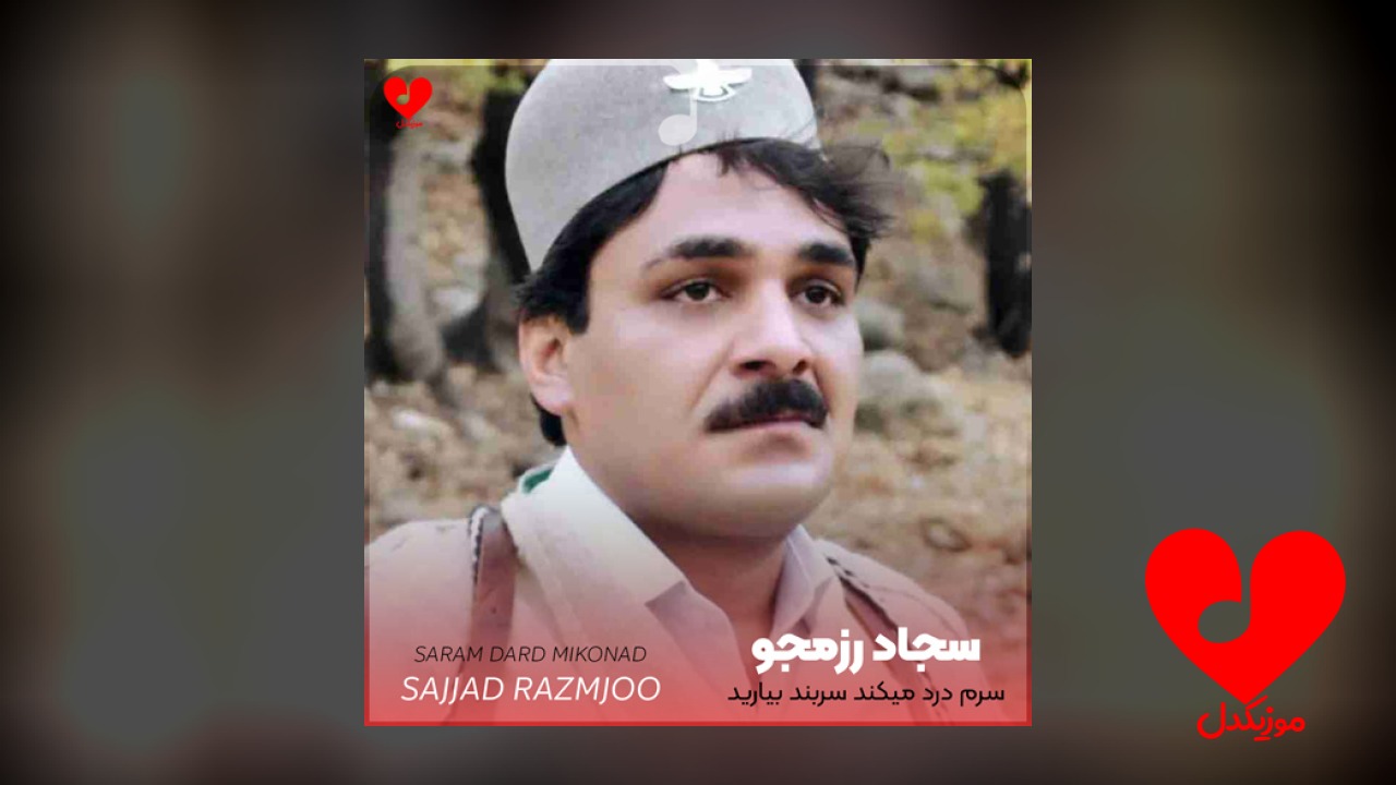 سرم درد میکند سربند بیارید