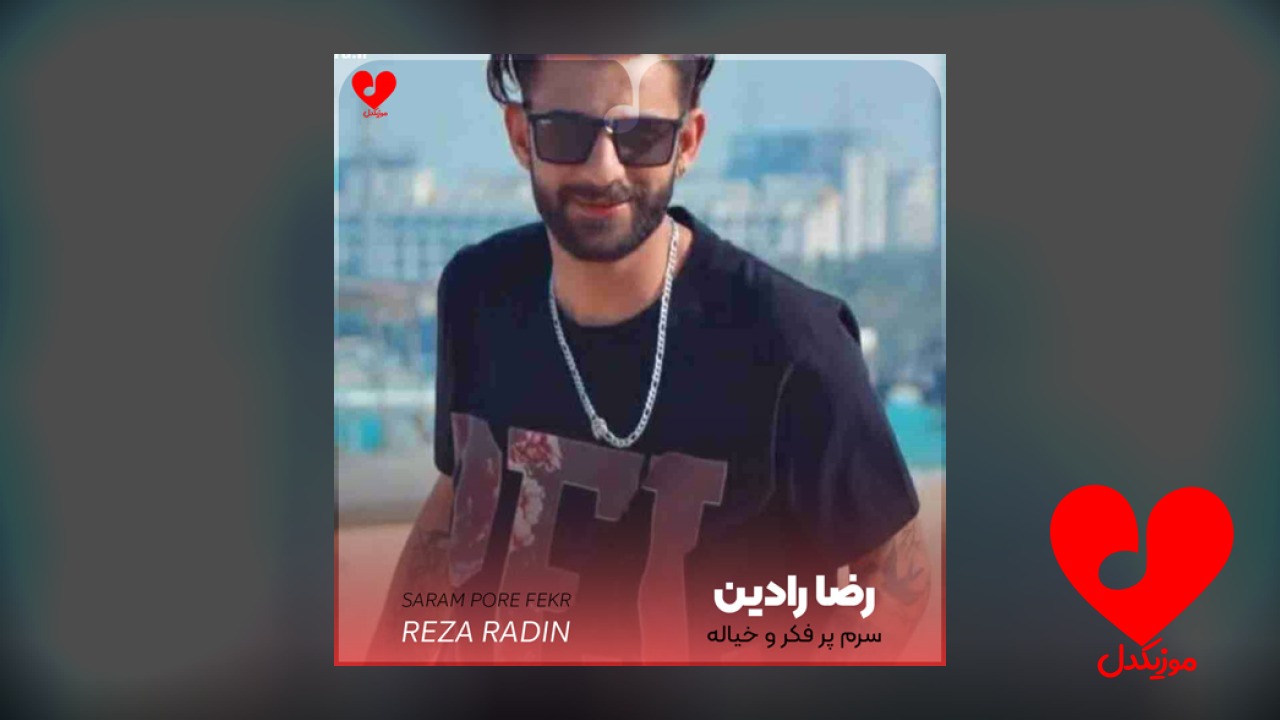 سرم پر فکر و