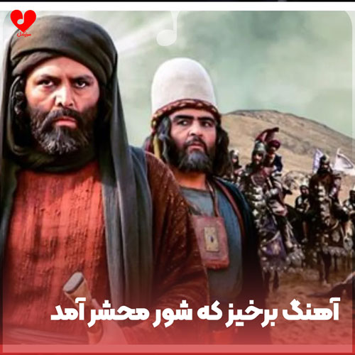 سریال مختارنامه