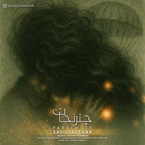 سعید افشار چتر نجات