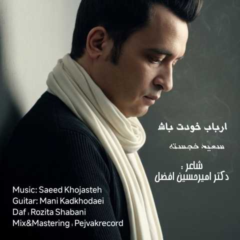 سعید خجسته ارباب خودت باش