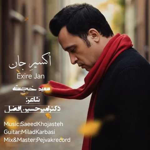 سعید خجسته اکسیر جان