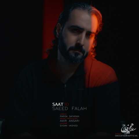 سعید فلاح ساعت 10