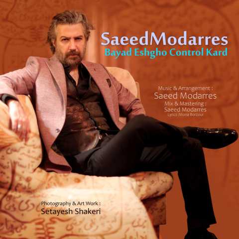 سعید مدرس باید عشقو کنترل کرد
