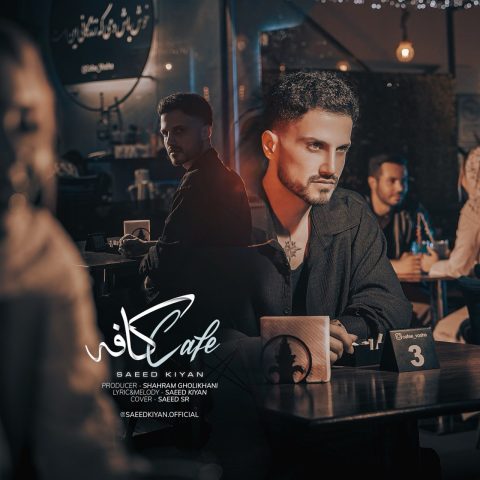 سعید کیان کافه