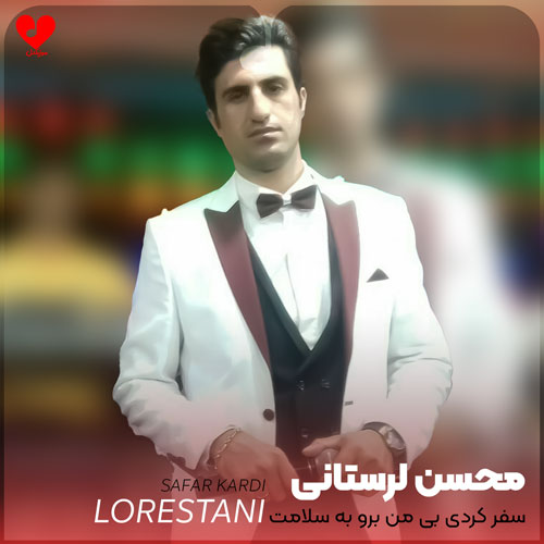 سفر کردی بی من