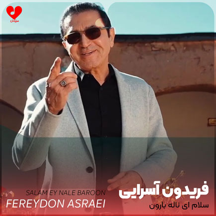 سلام ای ناله ی
