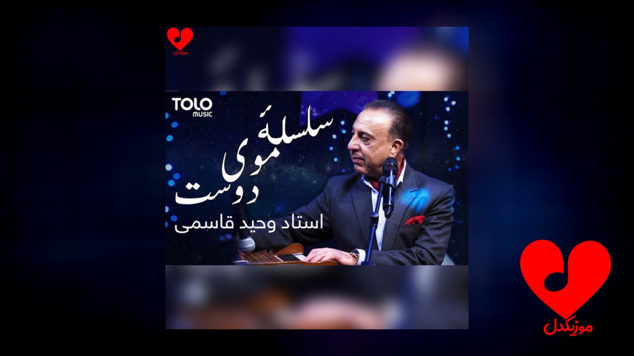 سلسله موی دوست حلقه