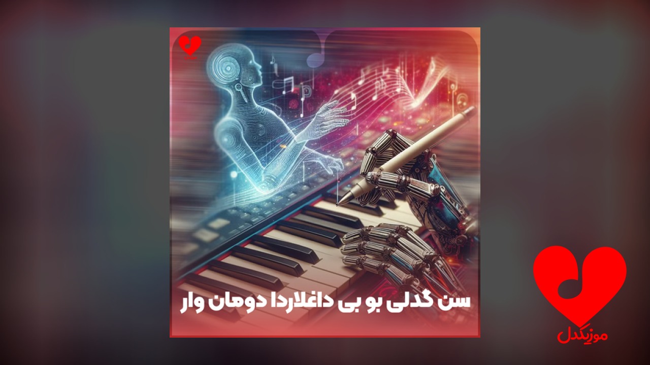 سن گدلی بو بی