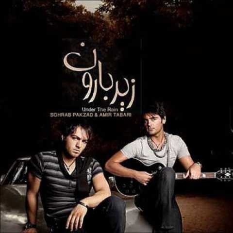 سهراب پاکزاد و امین