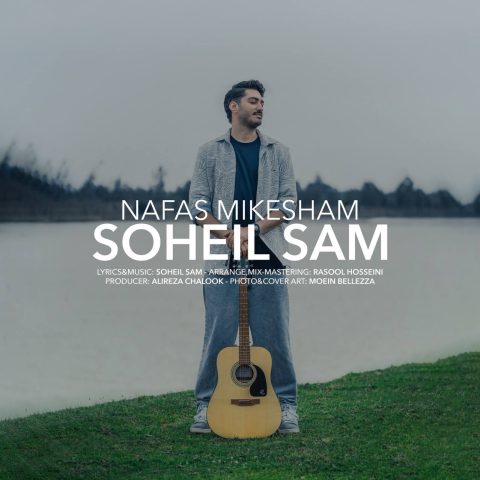 سهیل سام نفس میکشم