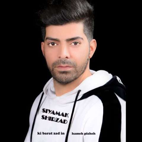 سیامک شیرزاد کی برام