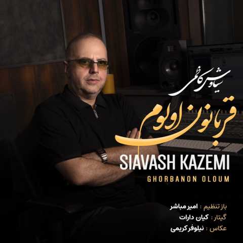 سیاوش کاظمی قربانون اولوم