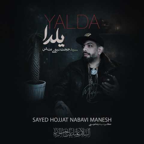 سید حجت نبوی منش یلدا