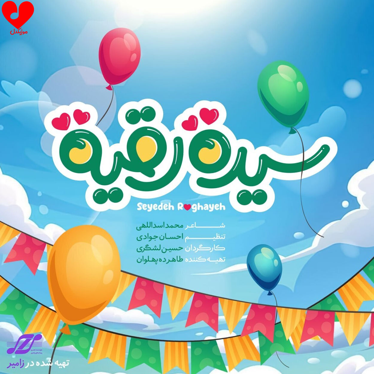 سیده رقیه + متن