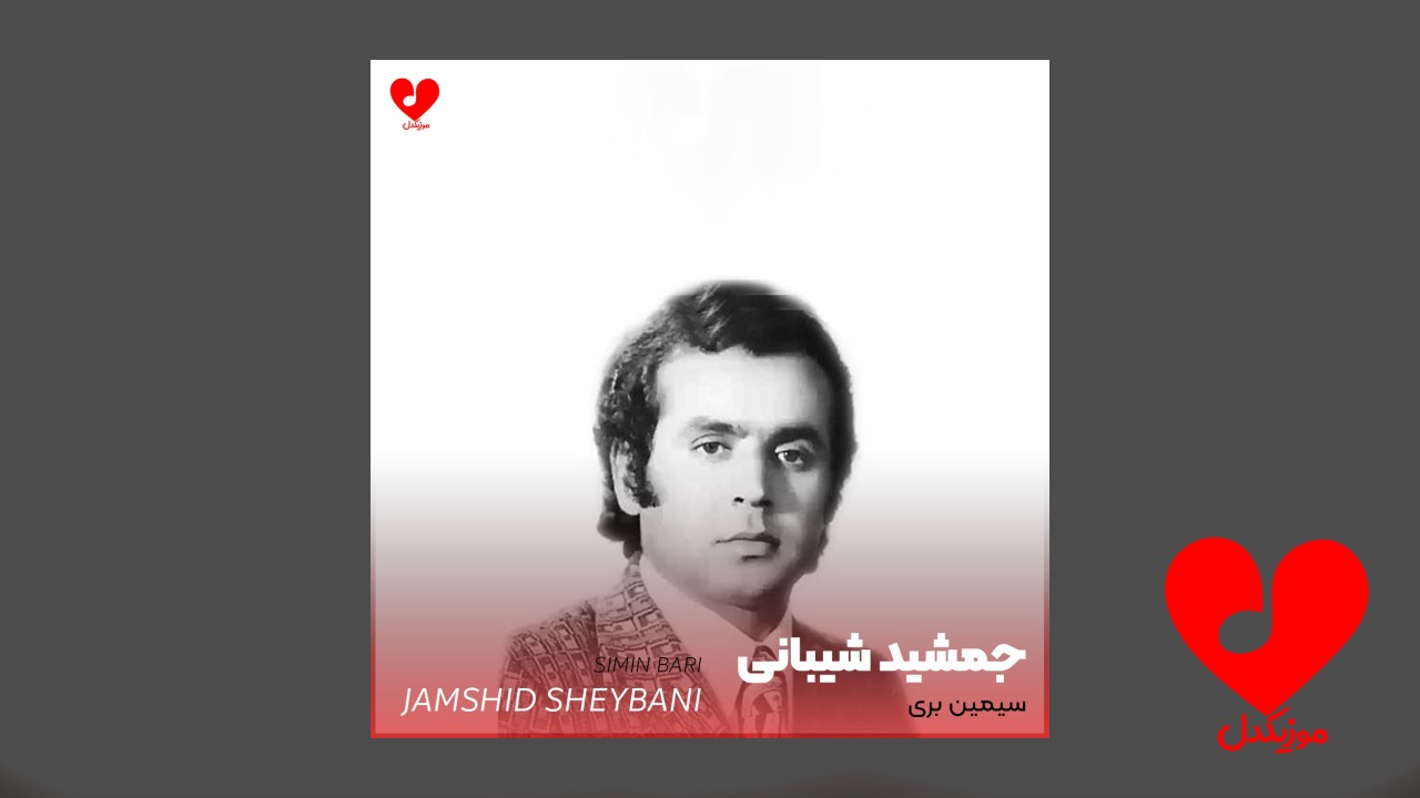 سیمین بری گل پیکری آری