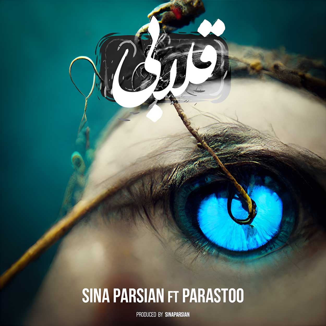 سینا پارسیان قلابی