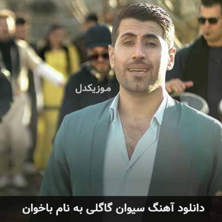 سیوان گاگلی باخوان