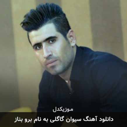 سیوان گاگلی برو بناز