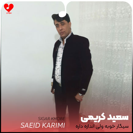 سیگار خوبه ولی اندازه داره