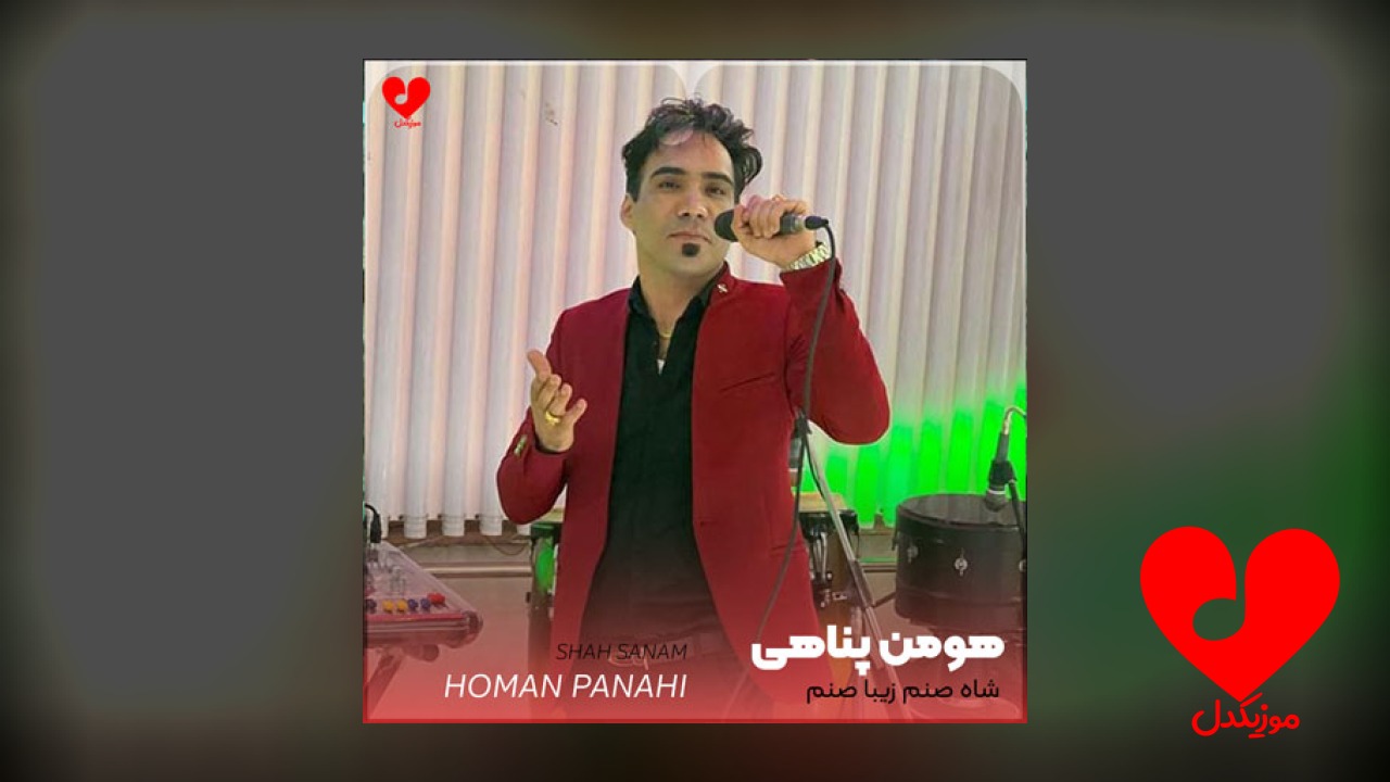 شاه صنم زیبا صنم