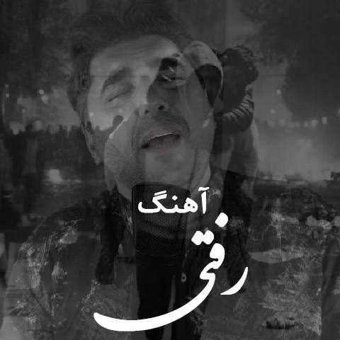 شاهین پسیان رفتی