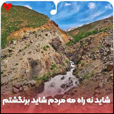 شاید نه راه مه