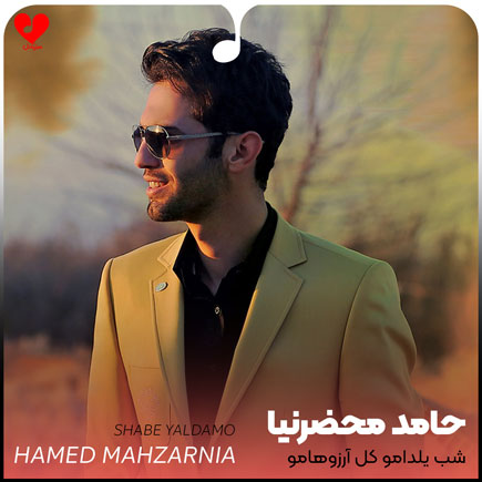 شب یلدامو کل آرزوهامو