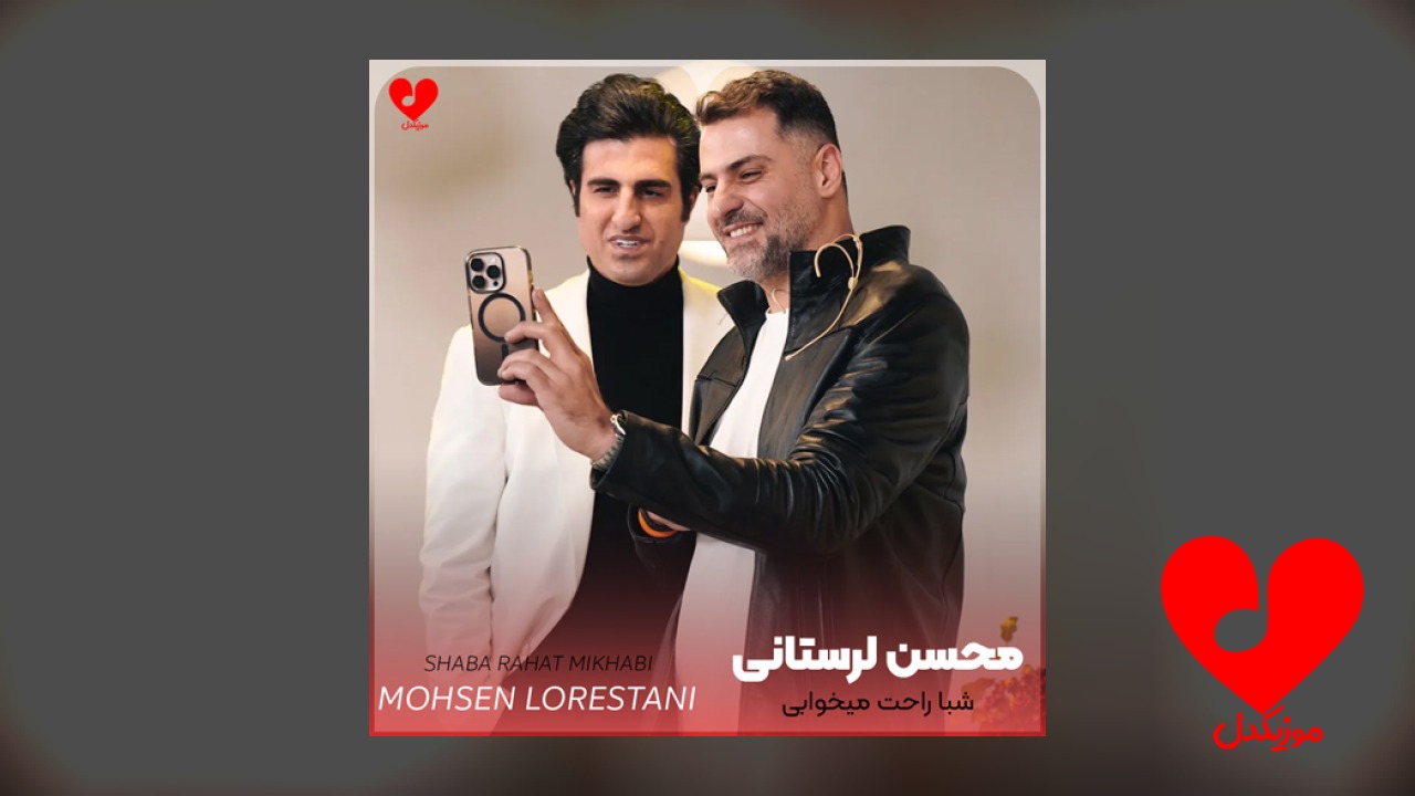 شبا راحت میخوابی غصه