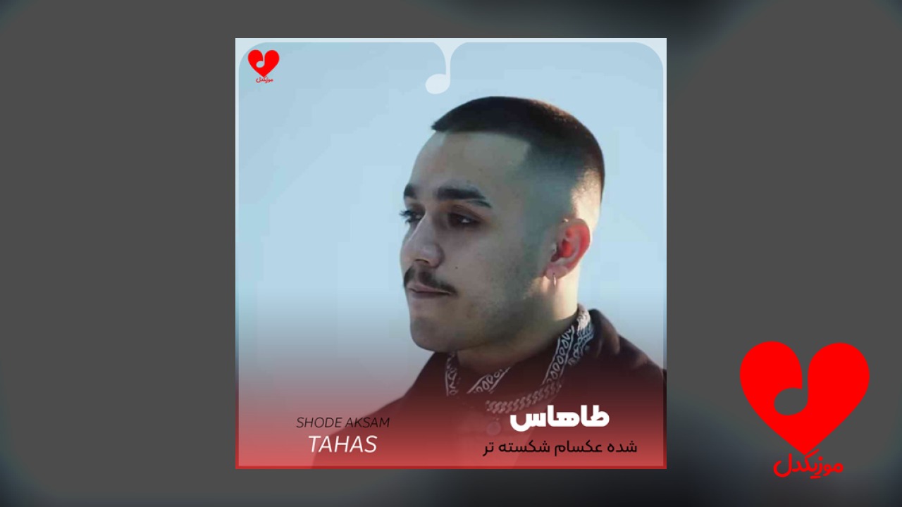 شده عکسام شکسته تر