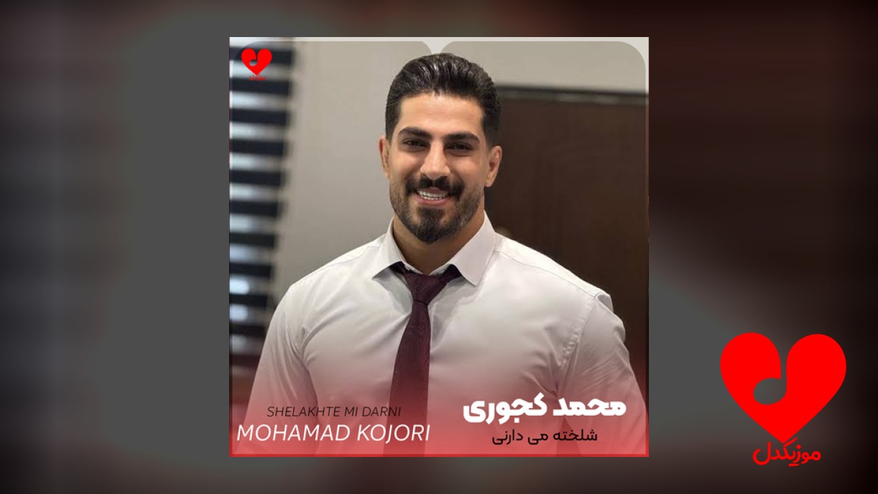 شلخته می دارنی چنه