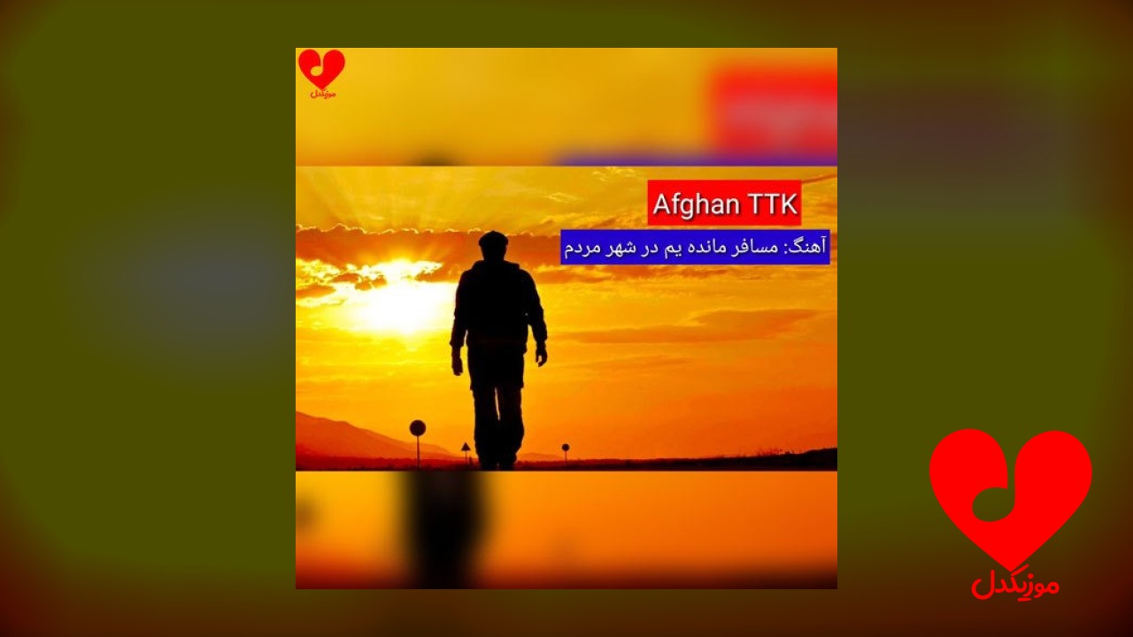 شمالک میزند با برگ