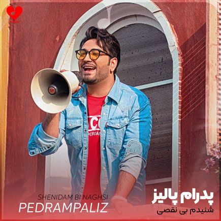 شنیدم بی نقصی پروانه