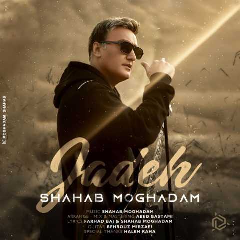شهاب مقدم جاده