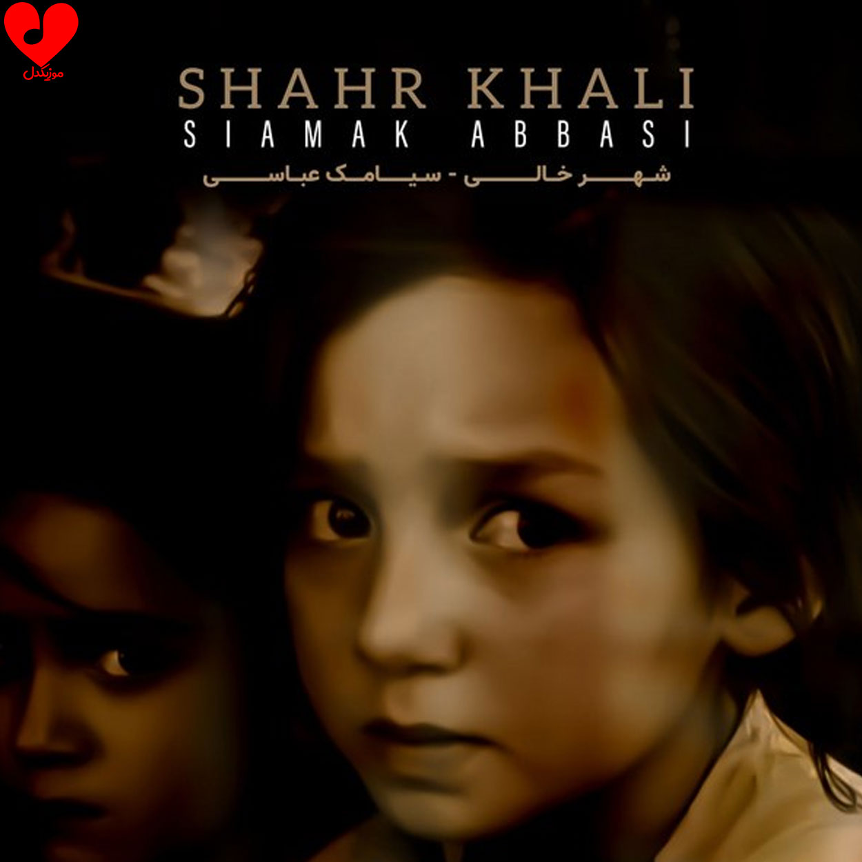 شهر خالی خانه خالی