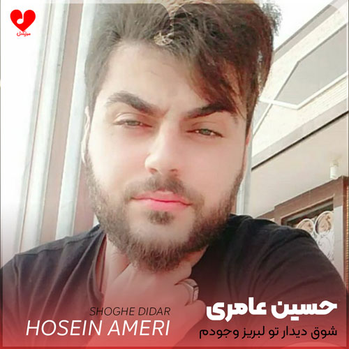 شوق دیدار تو لبریز وجودم