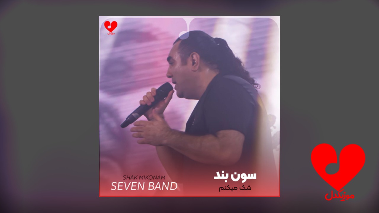 شک میکنم حتی به
