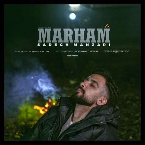 صادق منظری مرهم