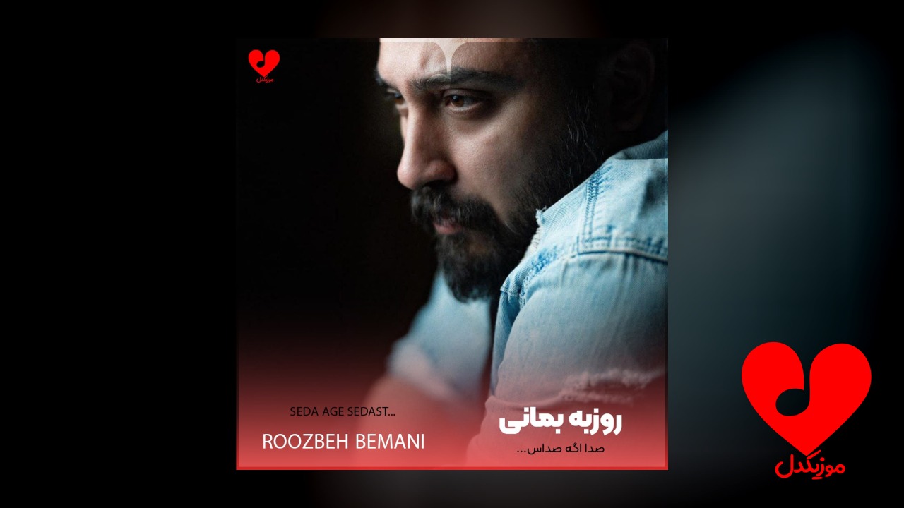 صدا اگه صداس خدا