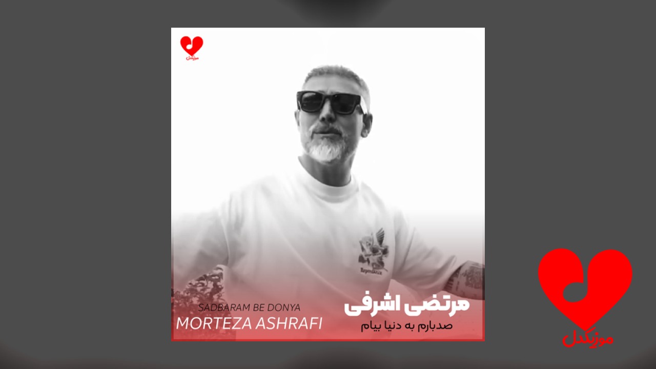 صدبارم به دنیا بیام تویی انتخابم