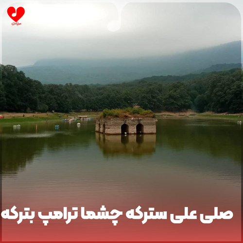 صلی صل علی الله