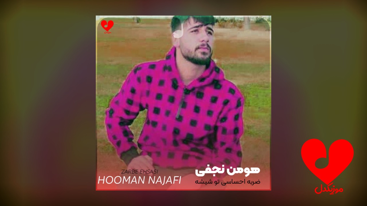 ضربه احساسی تو شیشه