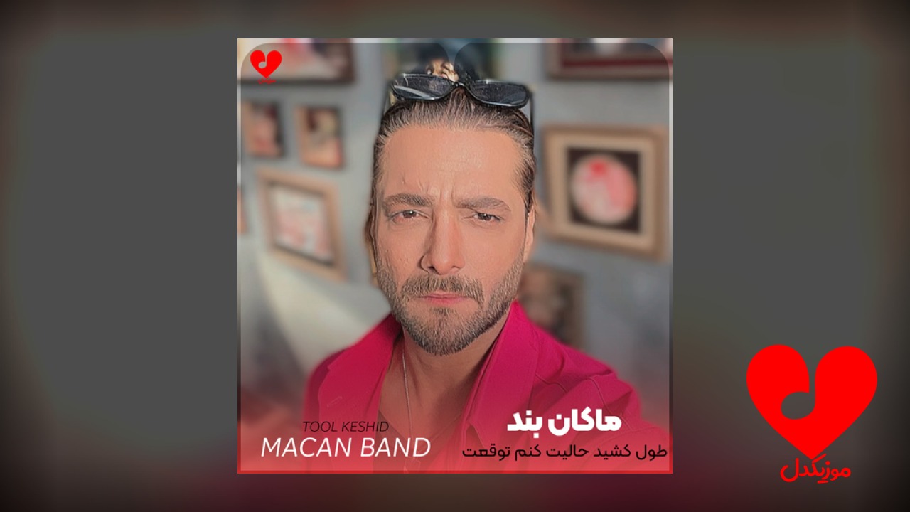 طول کشید حالیت کنم توقعت زیاده