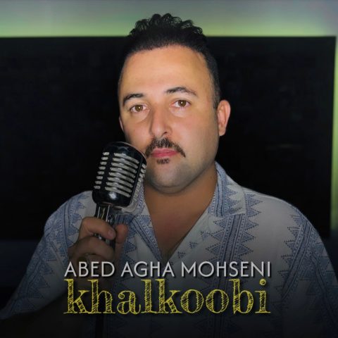عابد آقا محسنی خالکوبی
