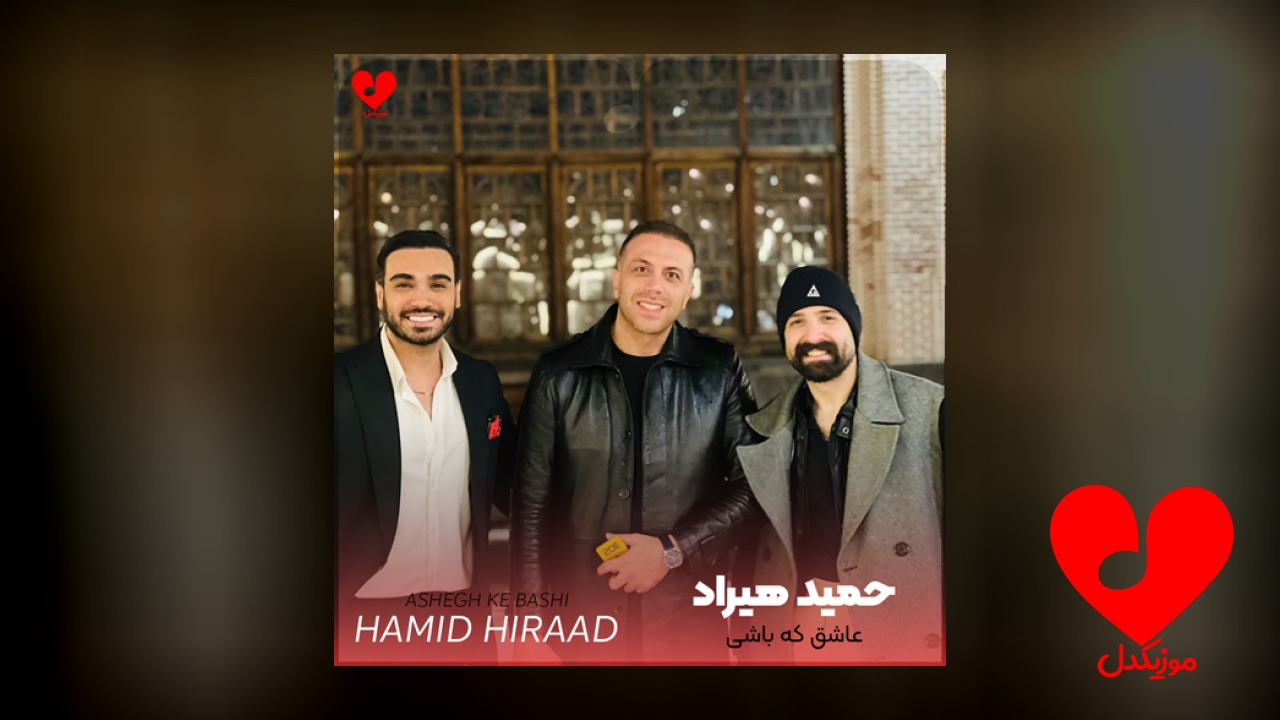 عاشق که باشی محو