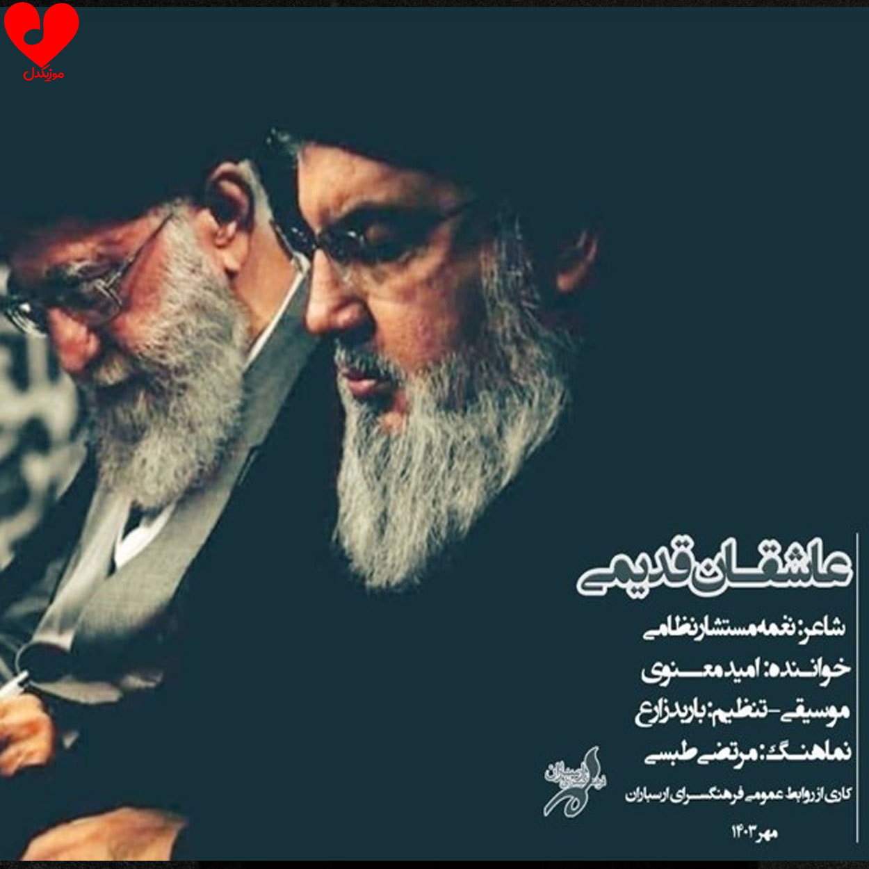 عاشقان قدیمی + متن