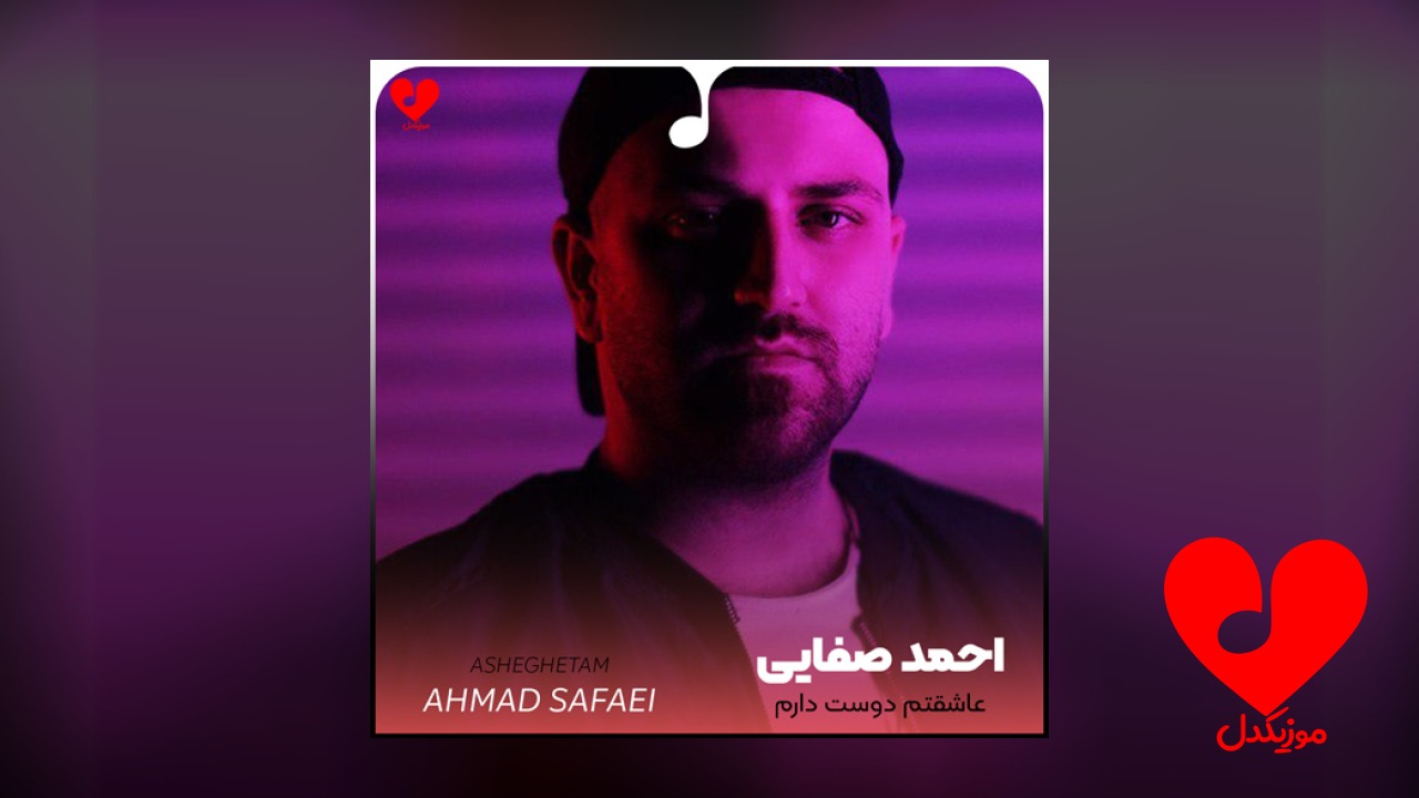 عاشقتم دوست دارم دست خودم نیست