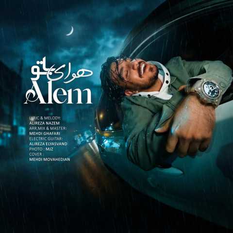 عالم هوای باتو
