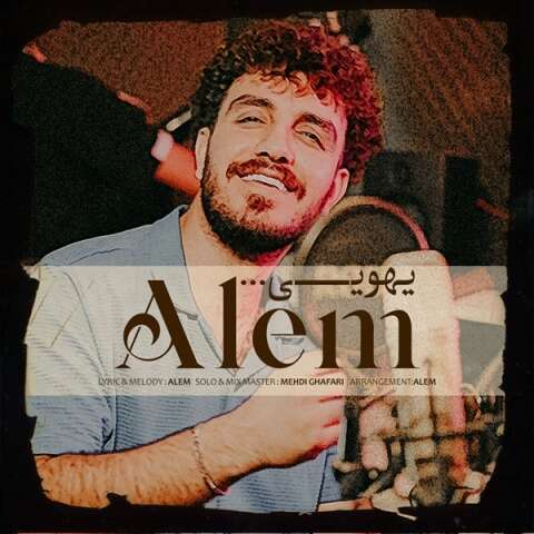 عالم یهویی